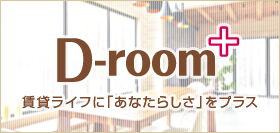 「D-ROOM+」物件