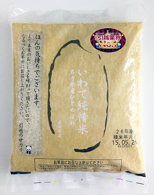 【オープニング大セール】 引越しのサカイ　米　1kg