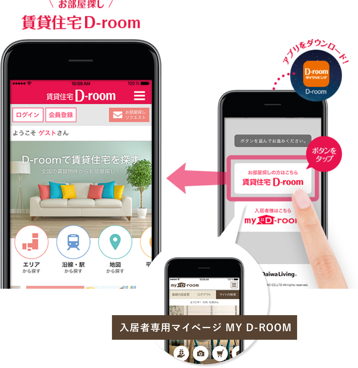 D-ROOM アプリ　お部屋探し