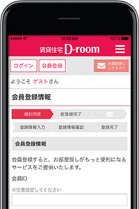 さらに！会員登録しよう！