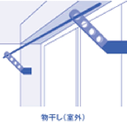 物干し（室外）