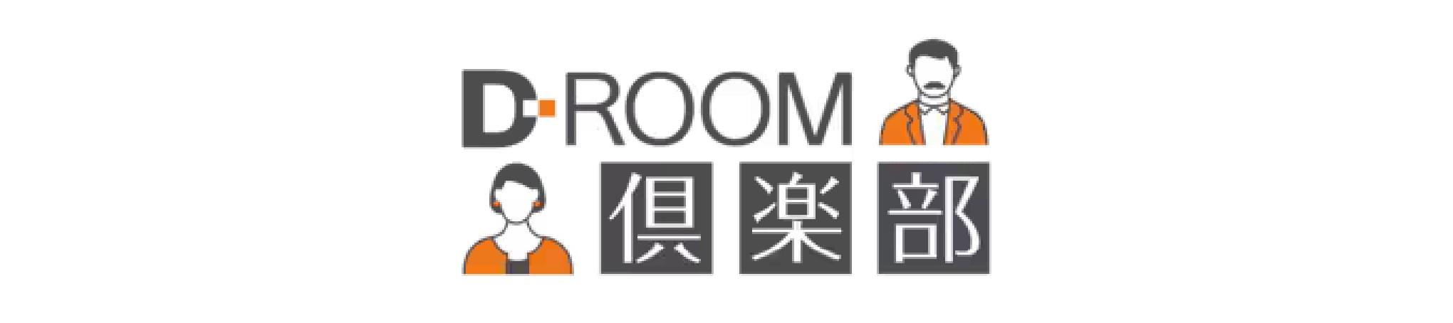 オーナー様専用マイページD-ROOM 倶楽部