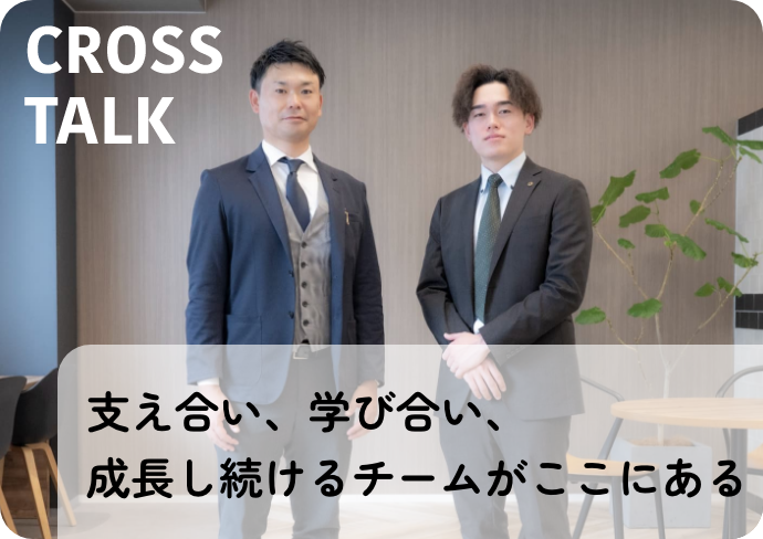 支え合い、学び合い、成長し続けるチームがここにある