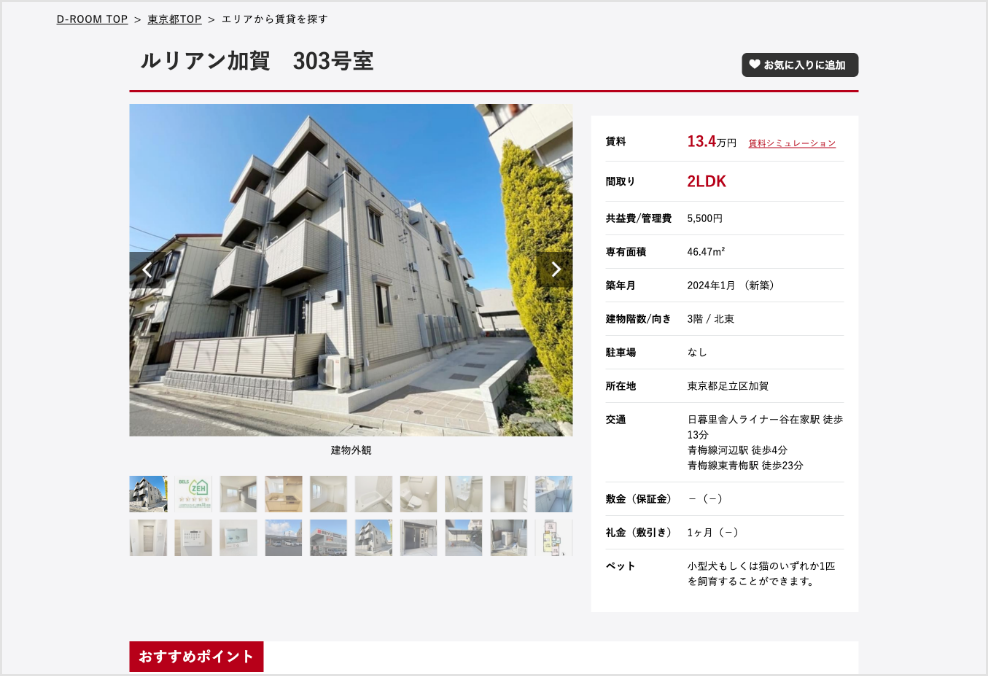 賃貸住宅検索サイト「賃貸住宅D-ROOM」